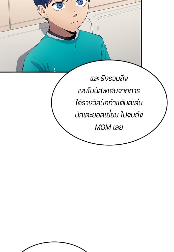 นักเตะแข้งสวรรค์ - หน้า 75