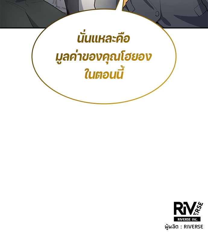 นักเตะแข้งสวรรค์ - หน้า 81