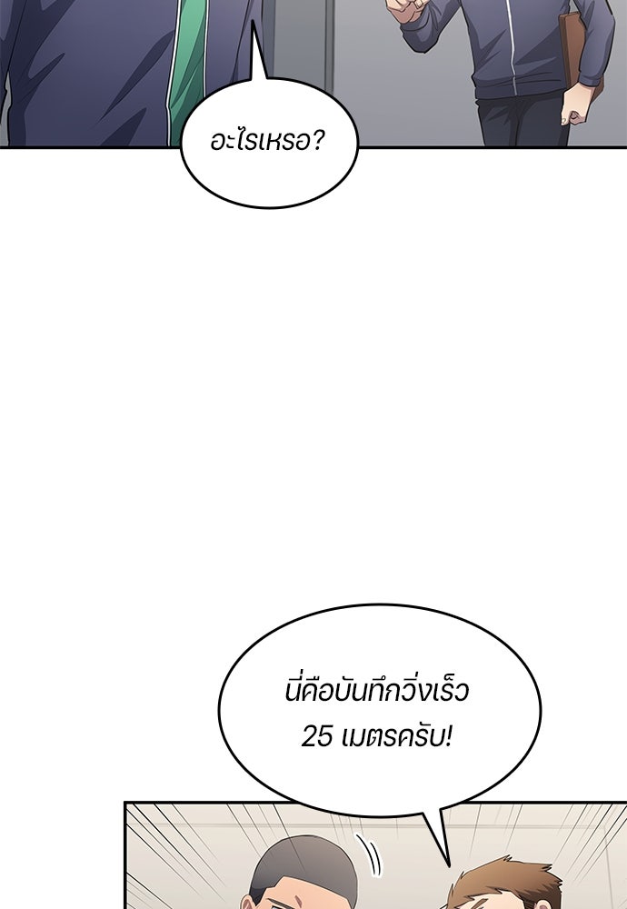 นักเตะแข้งสวรรค์ - หน้า 9