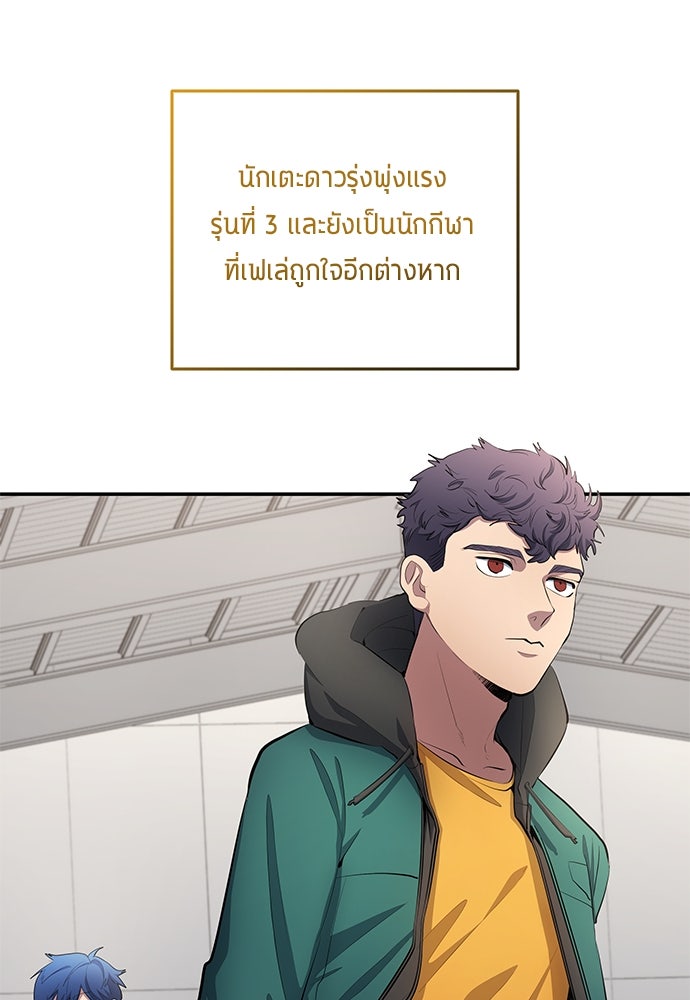นักเตะแข้งสวรรค์ - หน้า 32
