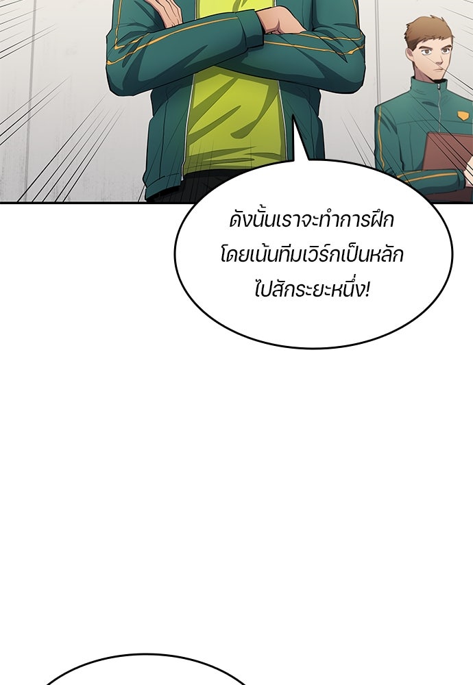นักเตะแข้งสวรรค์ - หน้า 39