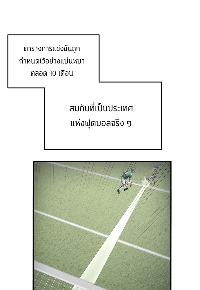 นักเตะแข้งสวรรค์ - หน้า 4