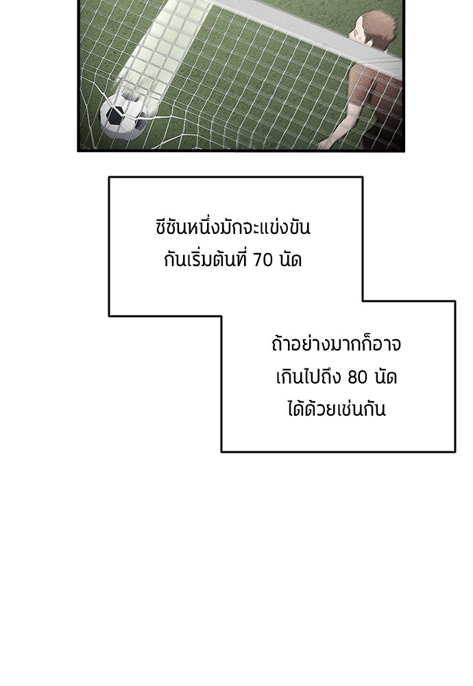 นักเตะแข้งสวรรค์ - หน้า 5