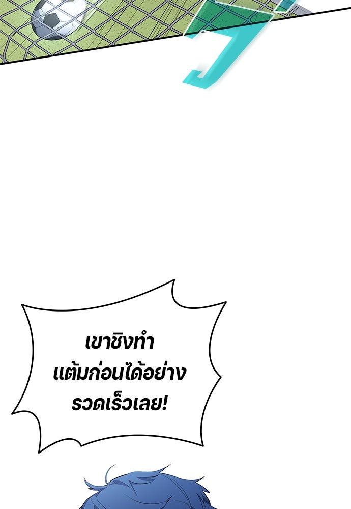นักเตะแข้งสวรรค์ - หน้า 52