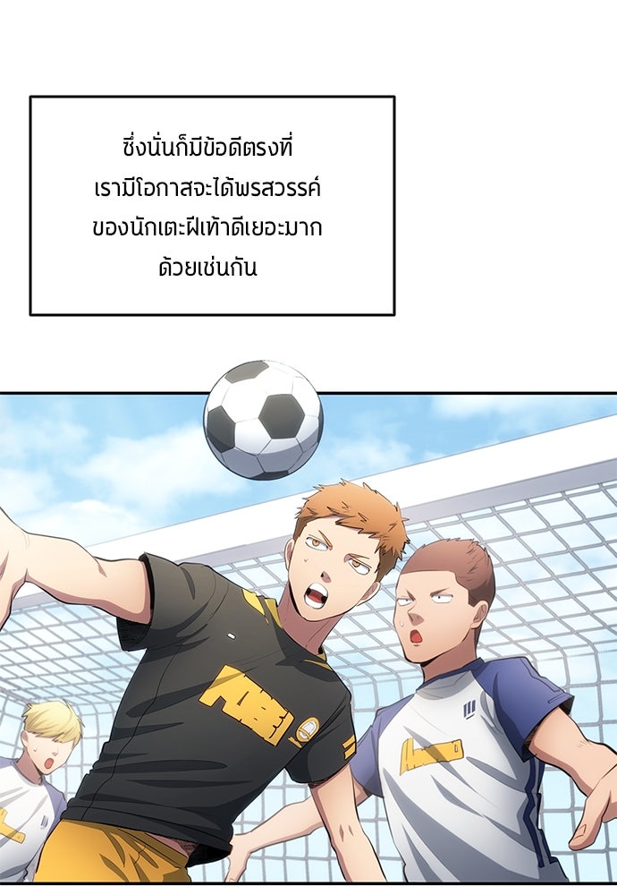 นักเตะแข้งสวรรค์ - หน้า 6
