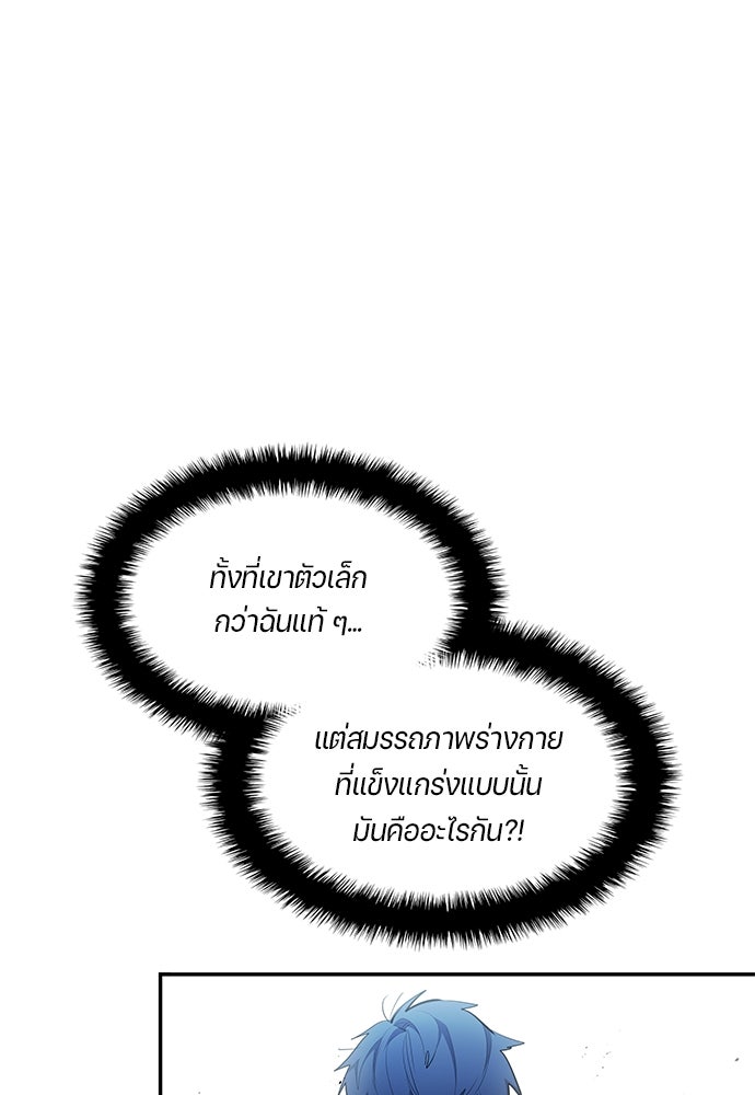นักเตะแข้งสวรรค์ - หน้า 73