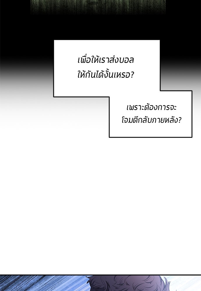 นักเตะแข้งสวรรค์ - หน้า 76