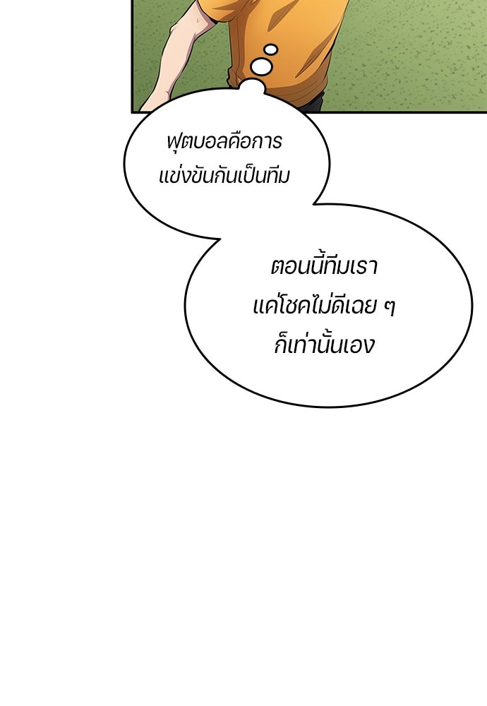 นักเตะแข้งสวรรค์ - หน้า 10
