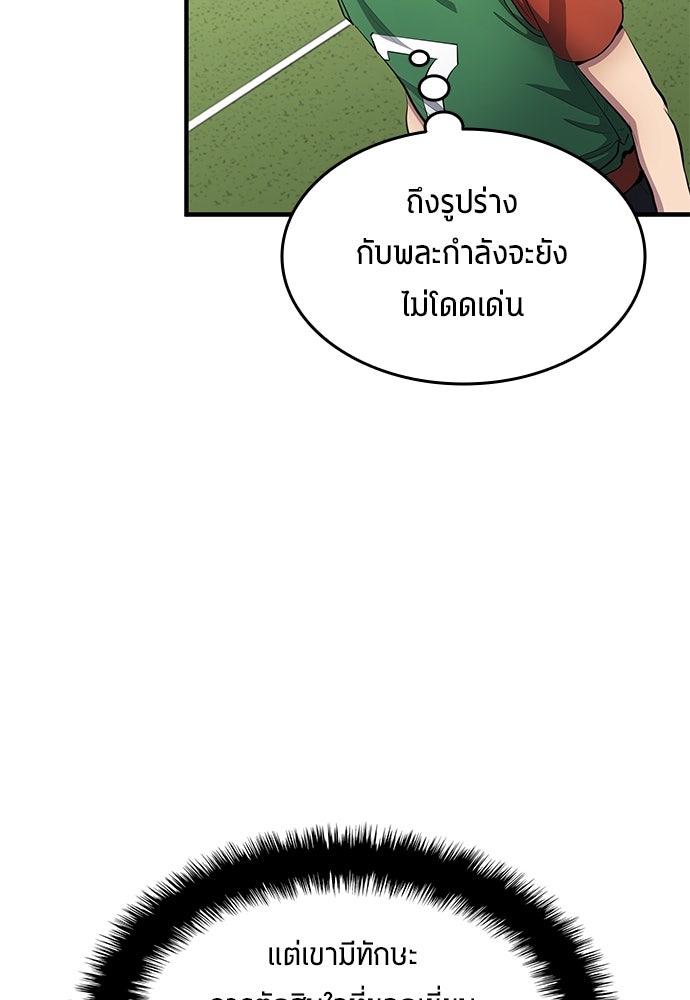 นักเตะแข้งสวรรค์ - หน้า 20