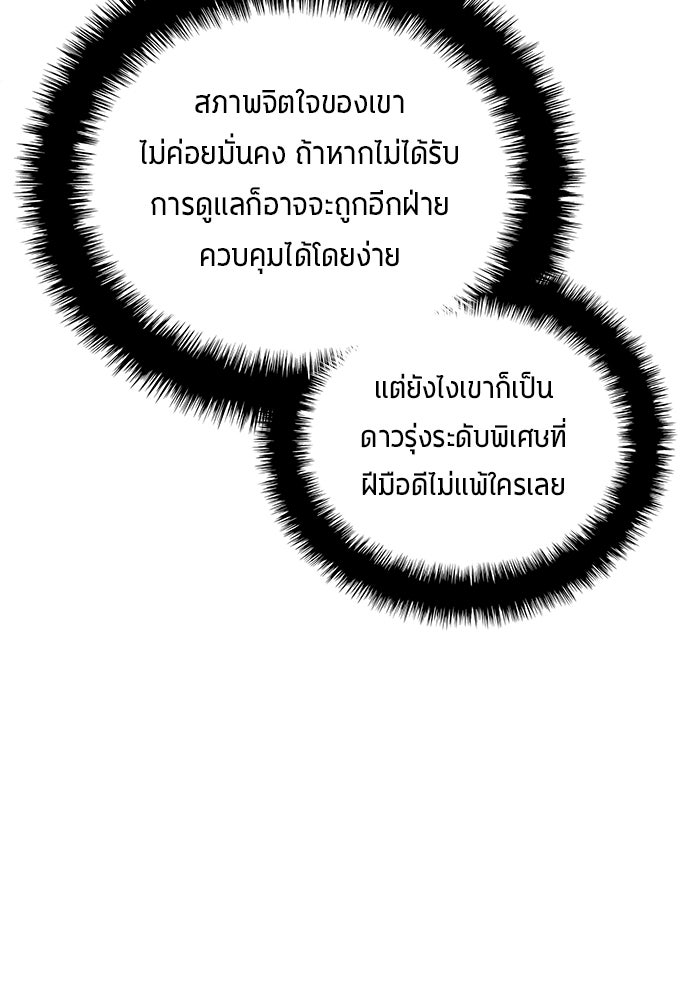 นักเตะแข้งสวรรค์ - หน้า 22