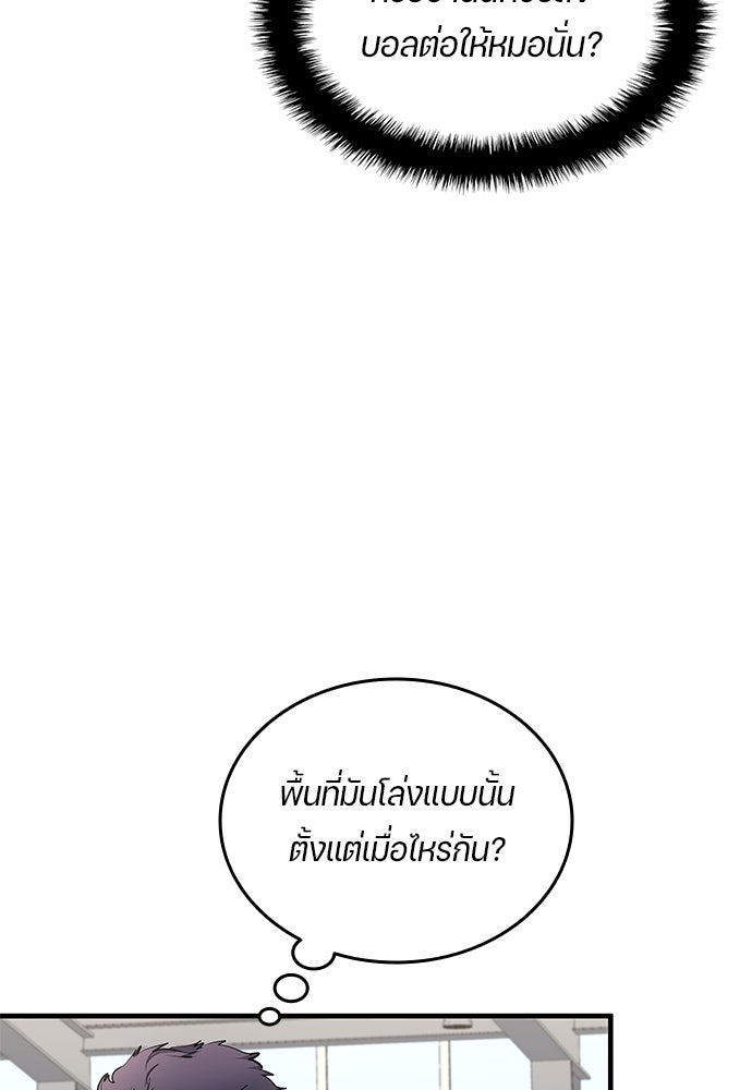 นักเตะแข้งสวรรค์ - หน้า 40