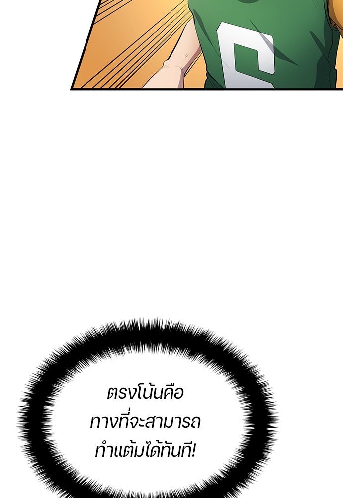 นักเตะแข้งสวรรค์ - หน้า 52