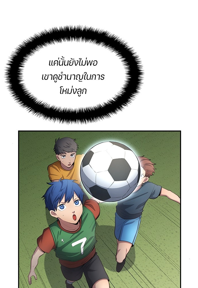 นักเตะแข้งสวรรค์ - หน้า 6