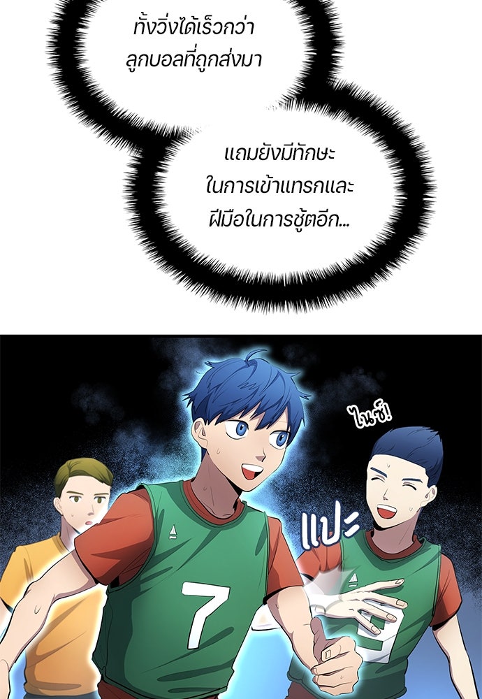 นักเตะแข้งสวรรค์ - หน้า 69