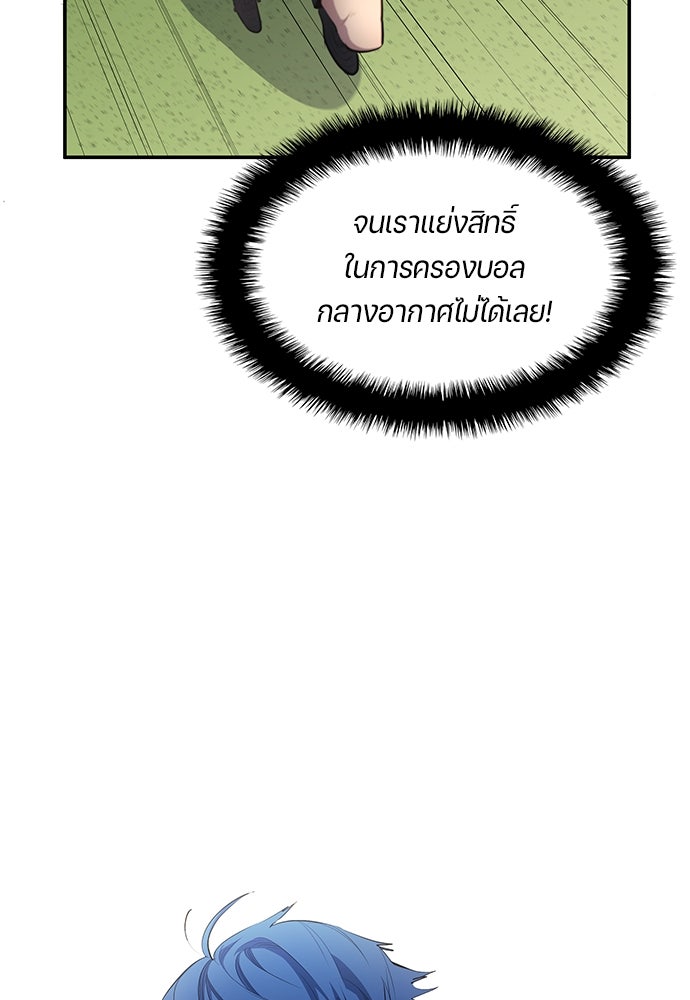 นักเตะแข้งสวรรค์ - หน้า 7