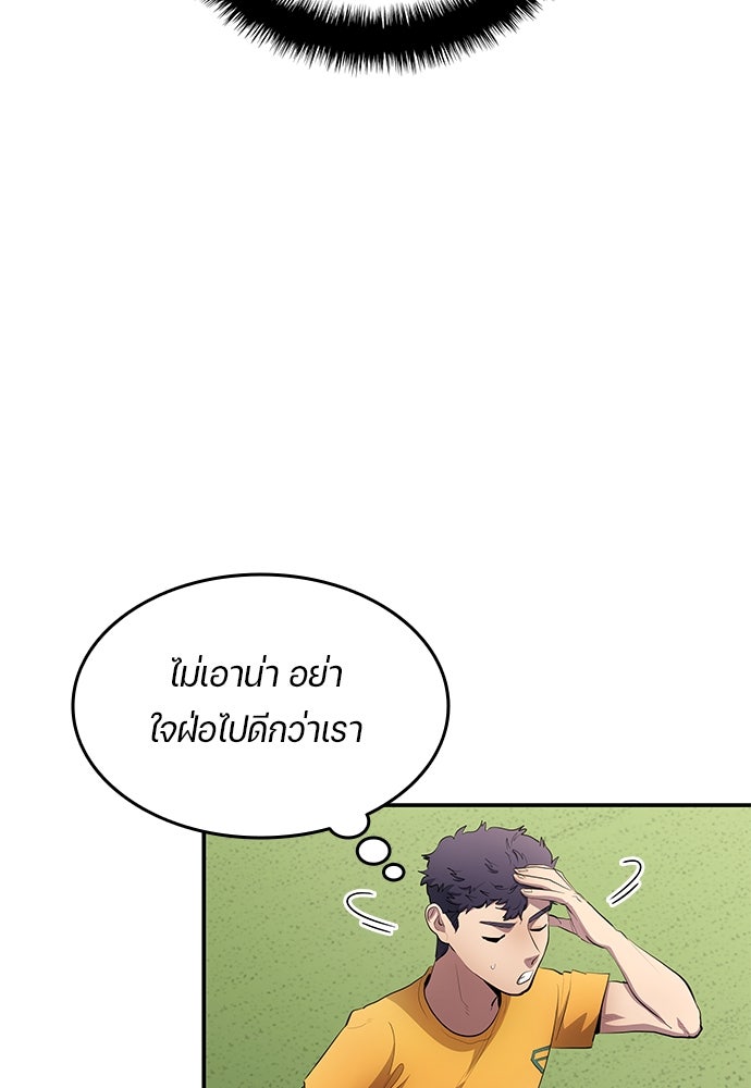 นักเตะแข้งสวรรค์ - หน้า 9
