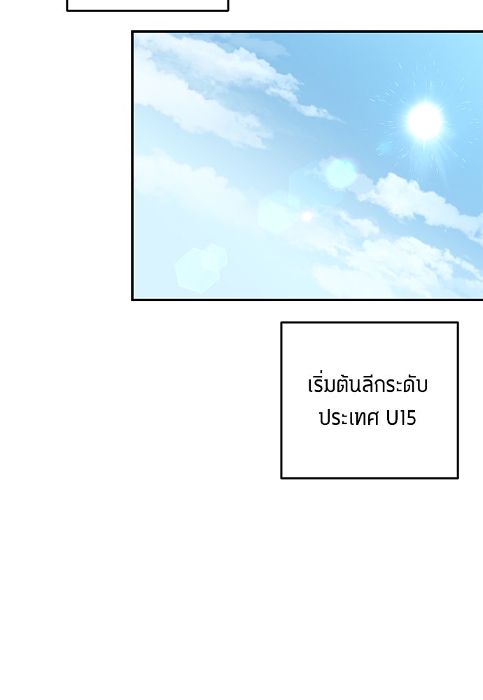 นักเตะแข้งสวรรค์ - หน้า 32