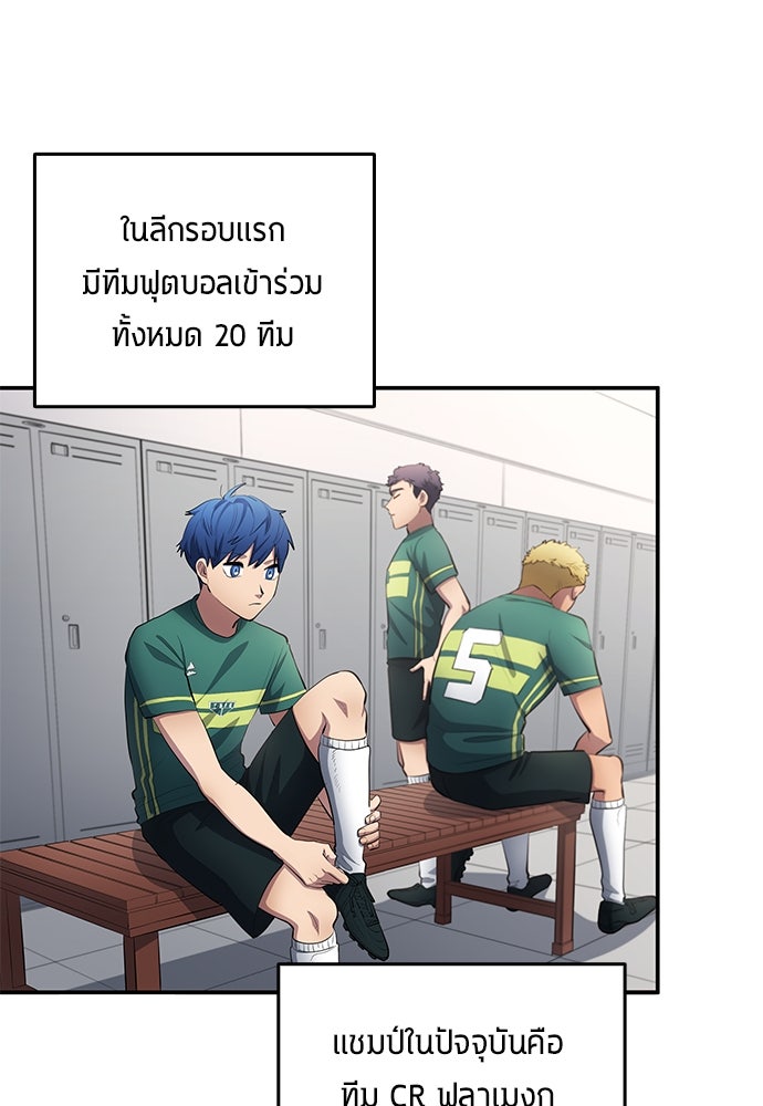 นักเตะแข้งสวรรค์ - หน้า 33
