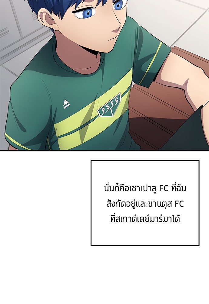 นักเตะแข้งสวรรค์ - หน้า 35