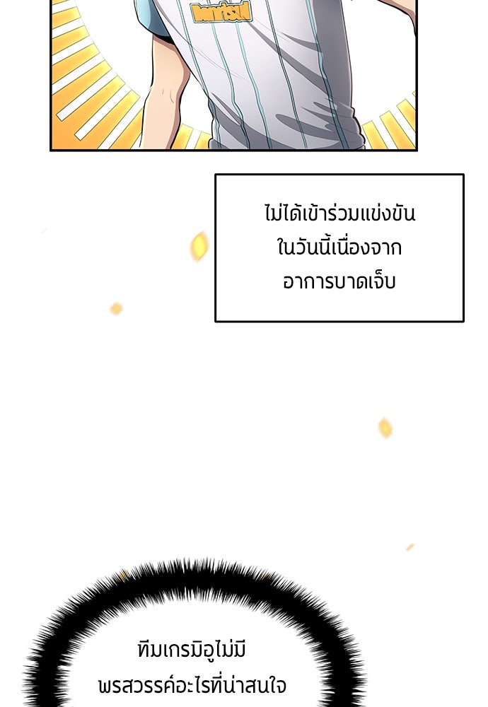 นักเตะแข้งสวรรค์ - หน้า 52