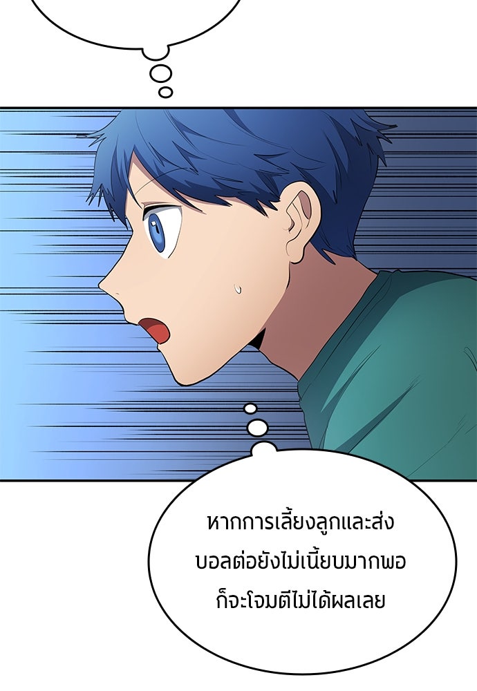 นักเตะแข้งสวรรค์ - หน้า 73