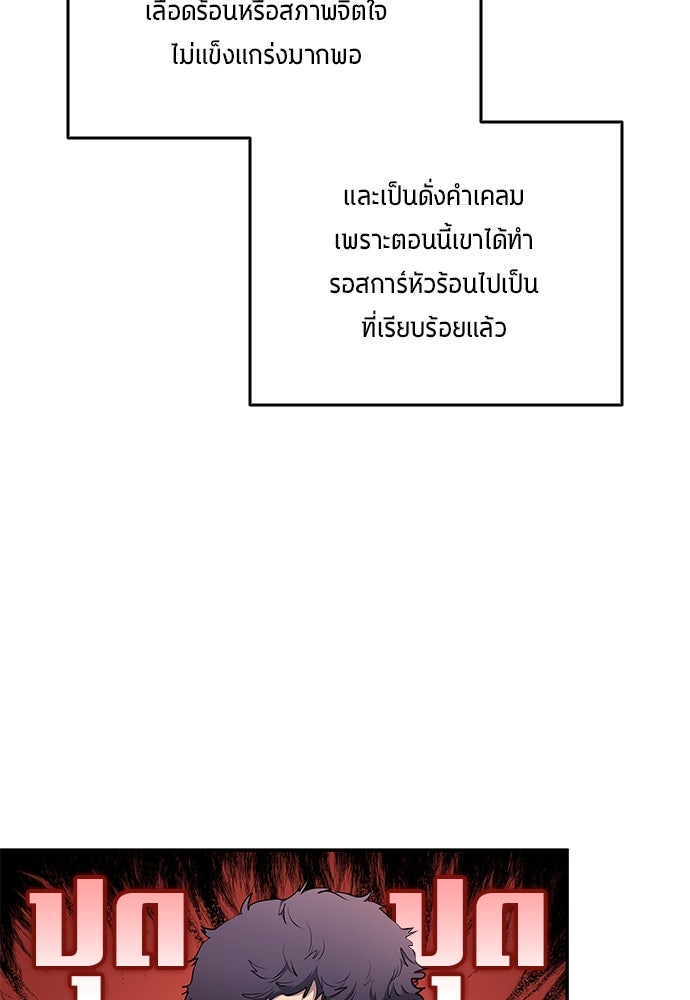 นักเตะแข้งสวรรค์ - หน้า 79