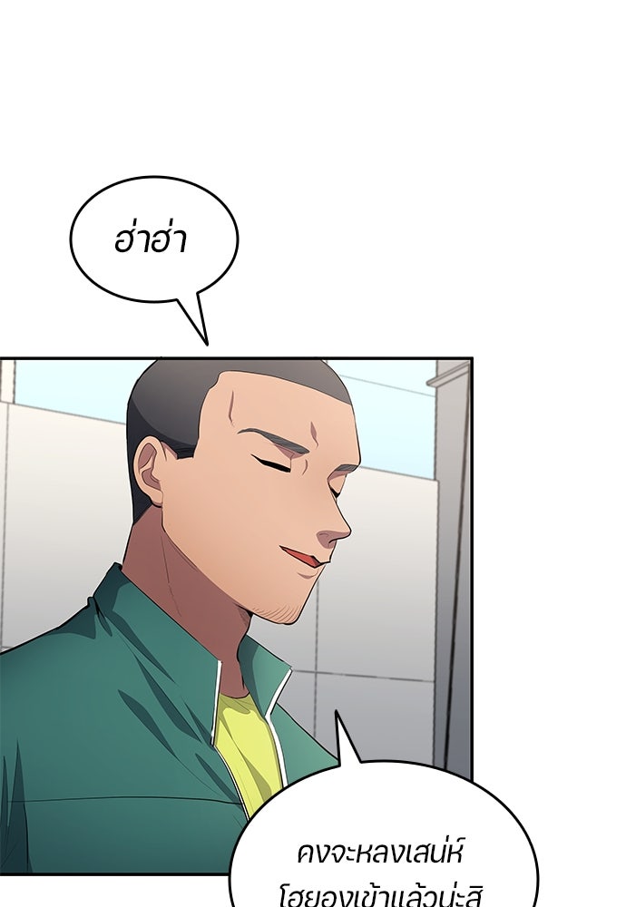 นักเตะแข้งสวรรค์ - หน้า 8