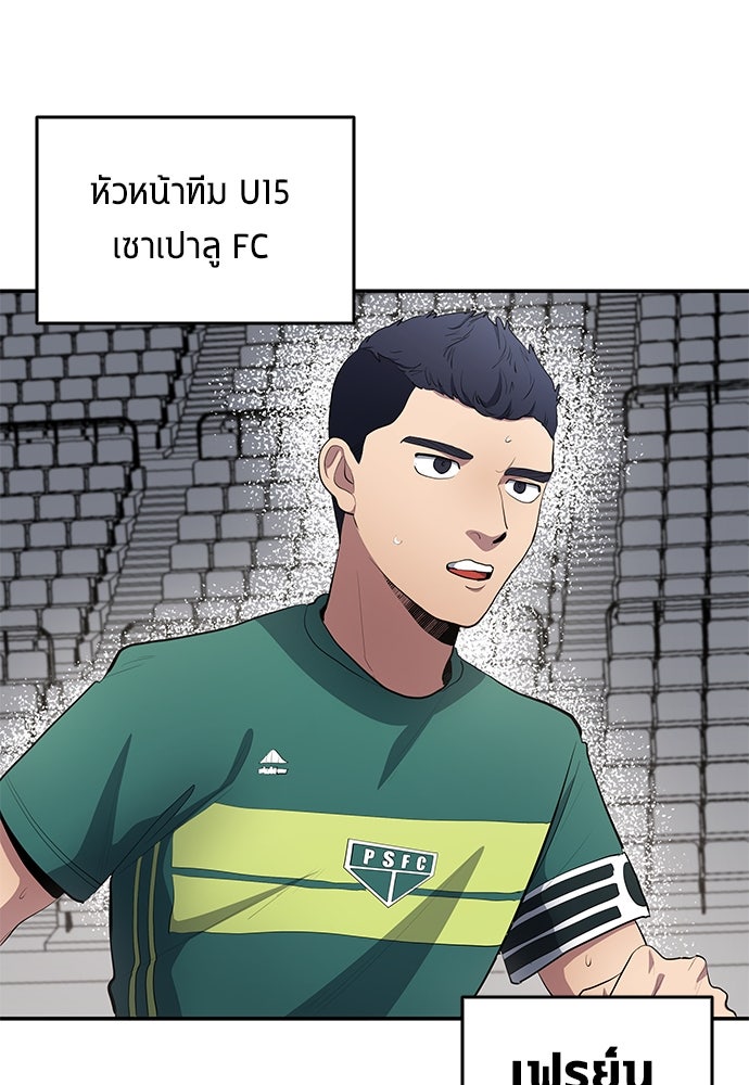 นักเตะแข้งสวรรค์ - หน้า 82