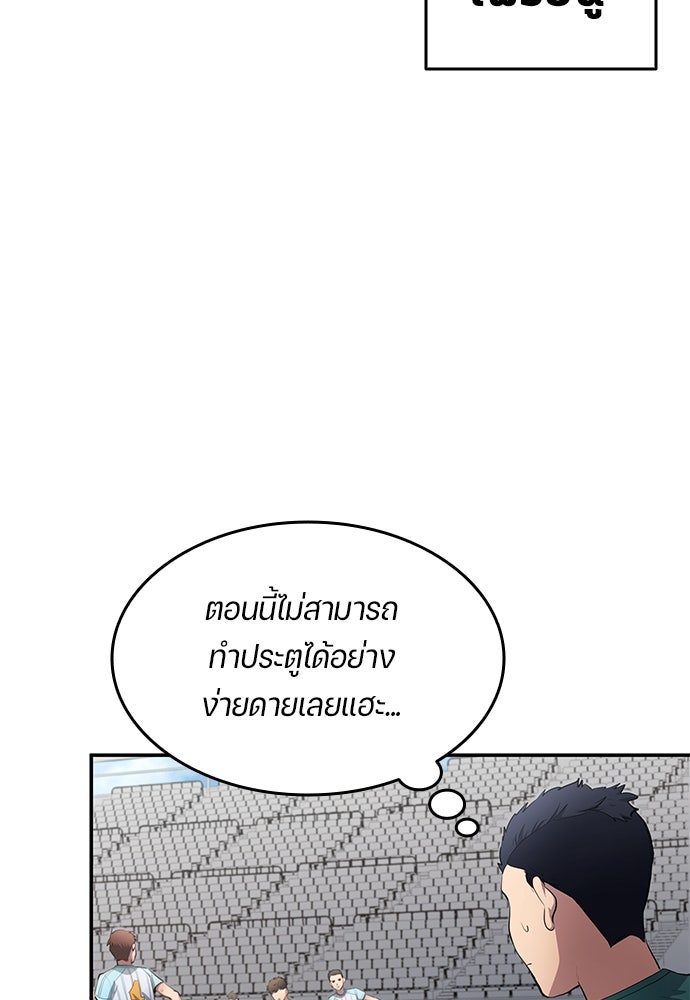 นักเตะแข้งสวรรค์ - หน้า 83