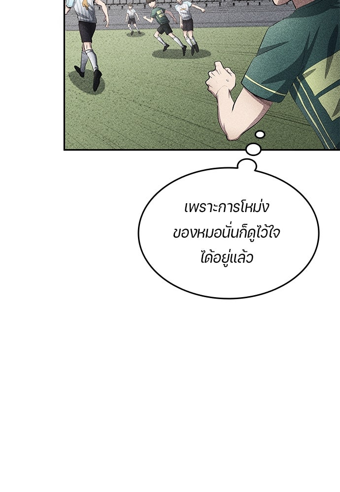 นักเตะแข้งสวรรค์ - หน้า 5