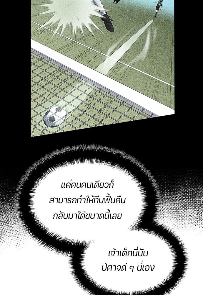 นักเตะแข้งสวรรค์ - หน้า 7