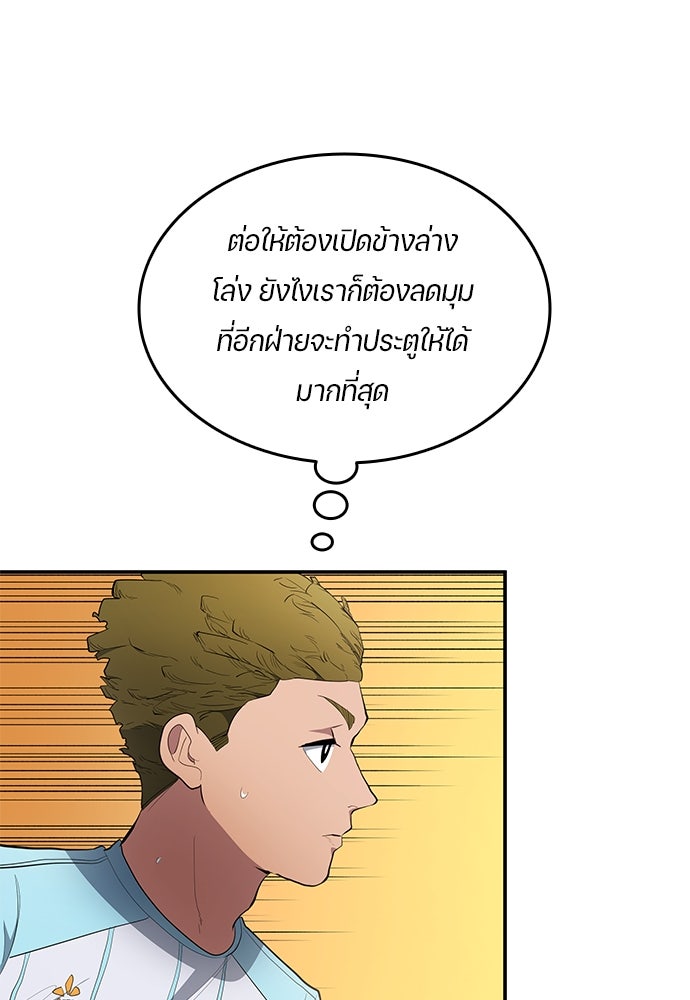 นักเตะแข้งสวรรค์ - หน้า 71