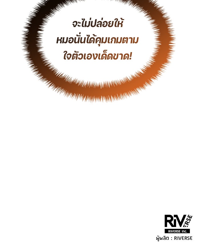 นักเตะแข้งสวรรค์ - หน้า 83