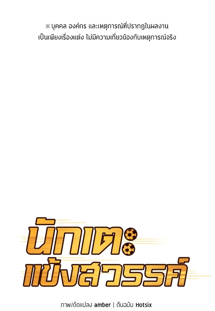 นักเตะแข้งสวรรค์ - หน้า 1