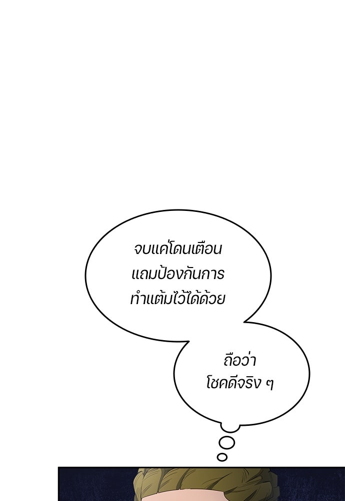 นักเตะแข้งสวรรค์ - หน้า 28