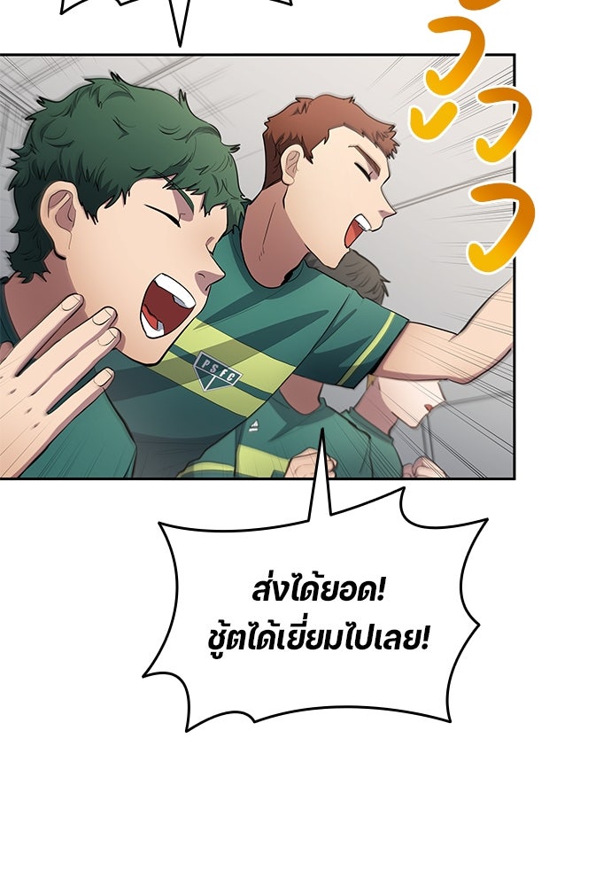 นักเตะแข้งสวรรค์ - หน้า 46