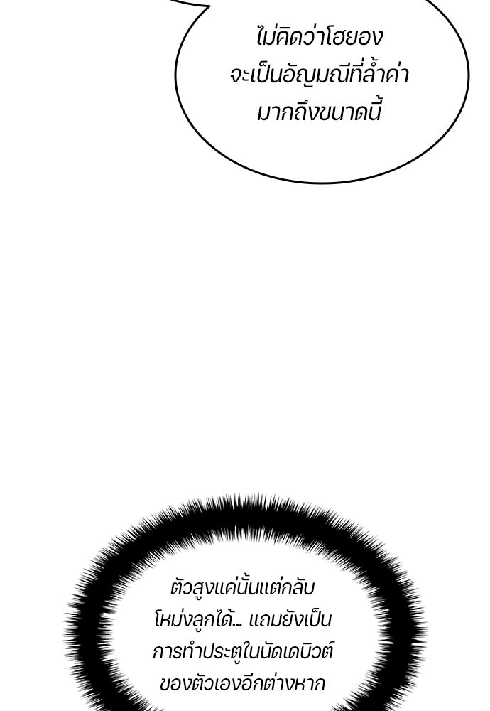 นักเตะแข้งสวรรค์ - หน้า 52