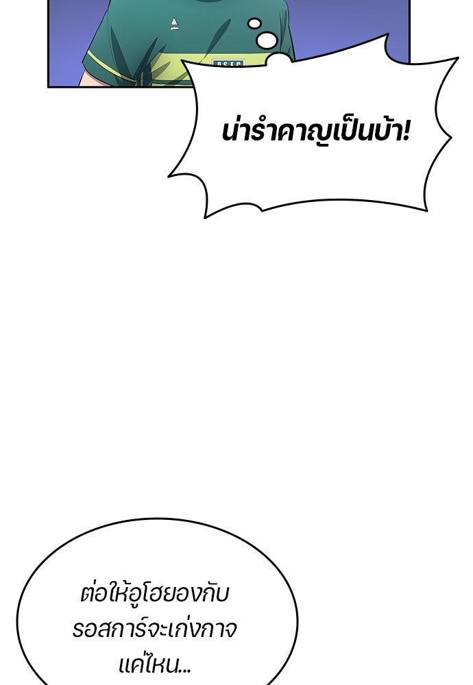 นักเตะแข้งสวรรค์ - หน้า 6