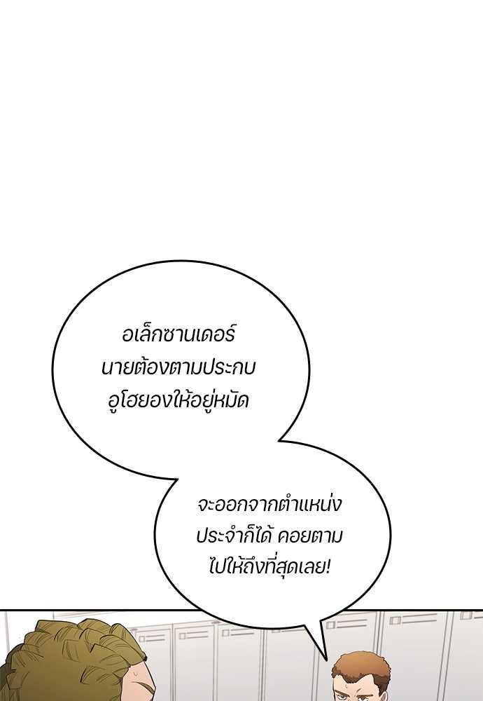 นักเตะแข้งสวรรค์ - หน้า 67