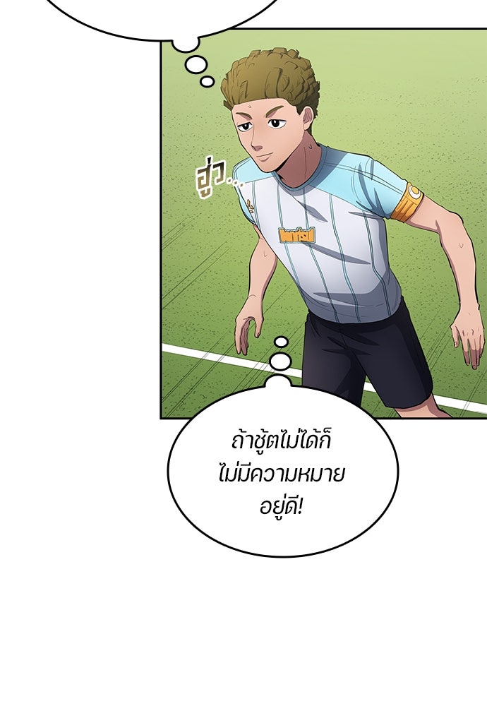 นักเตะแข้งสวรรค์ - หน้า 7