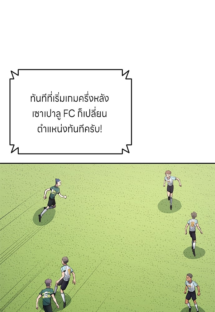 นักเตะแข้งสวรรค์ - หน้า 73