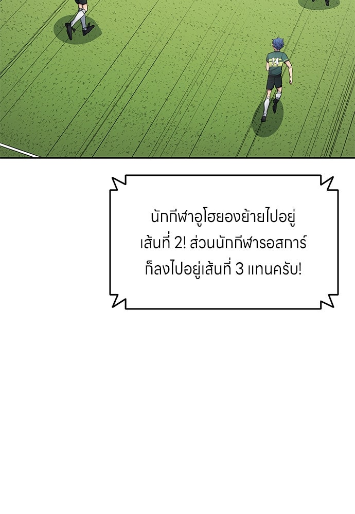 นักเตะแข้งสวรรค์ - หน้า 74