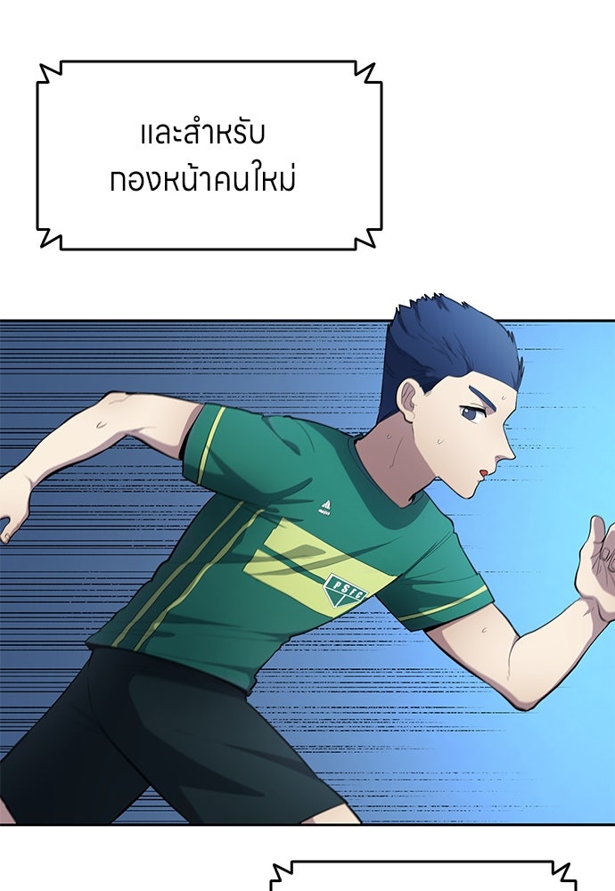นักเตะแข้งสวรรค์ - หน้า 75