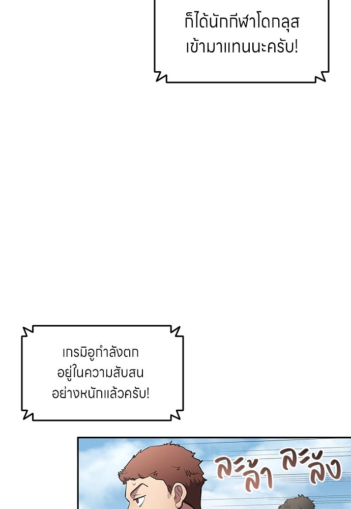 นักเตะแข้งสวรรค์ - หน้า 76