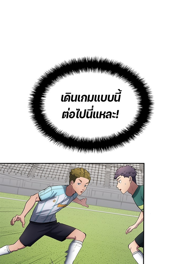 นักเตะแข้งสวรรค์ - หน้า 8