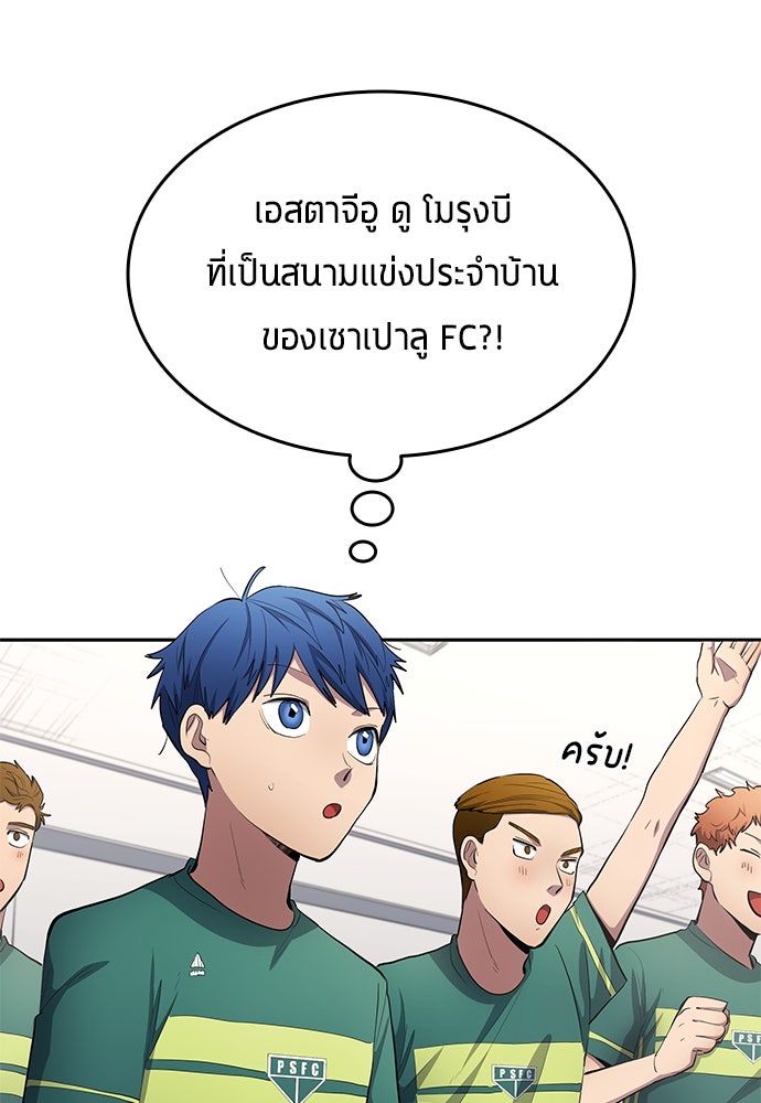 นักเตะแข้งสวรรค์ - หน้า 29