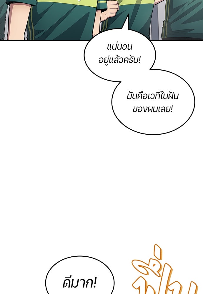 นักเตะแข้งสวรรค์ - หน้า 30