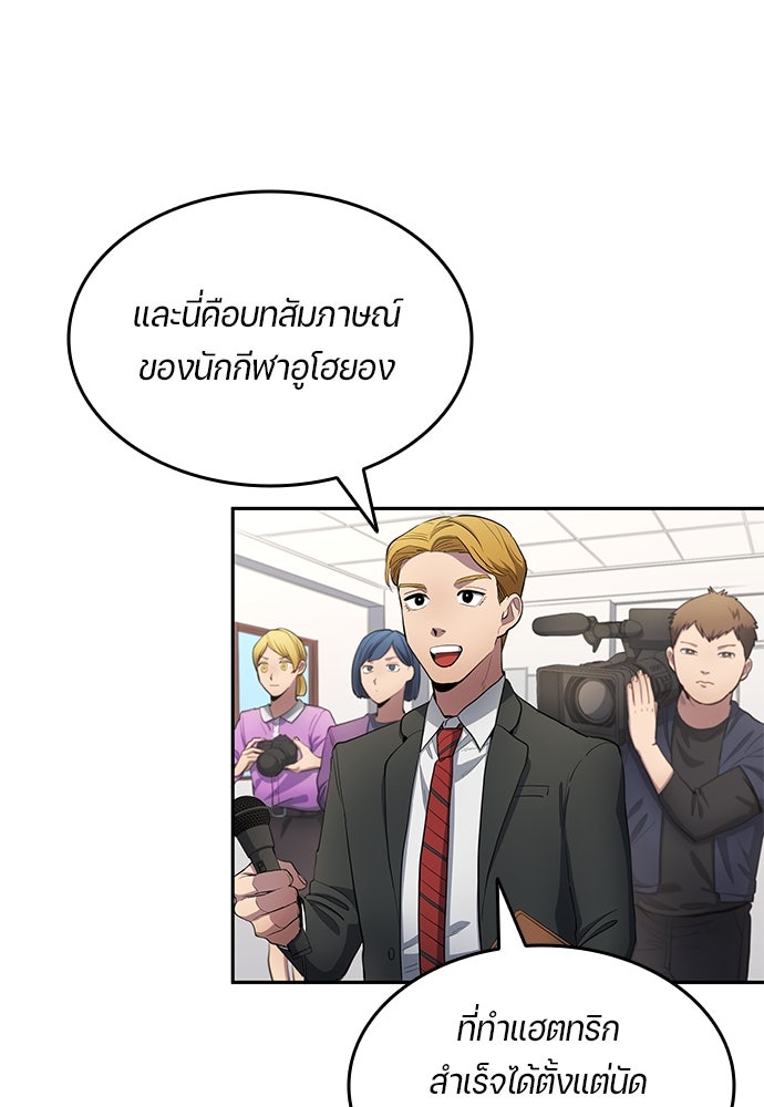 นักเตะแข้งสวรรค์ - หน้า 36