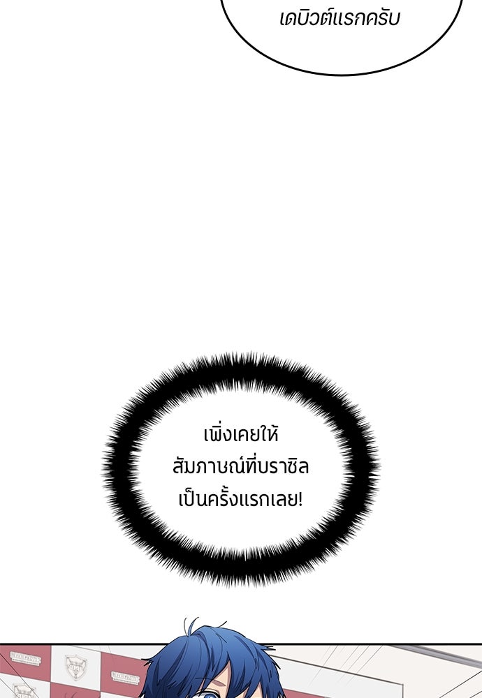 นักเตะแข้งสวรรค์ - หน้า 37