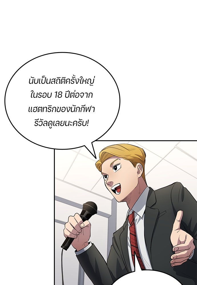 นักเตะแข้งสวรรค์ - หน้า 39